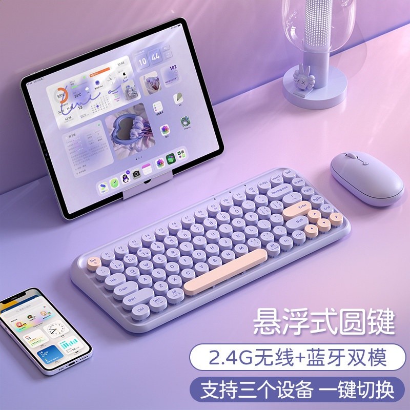 星暮紫【雙模鍵盤+三藍牙充電滑鼠】