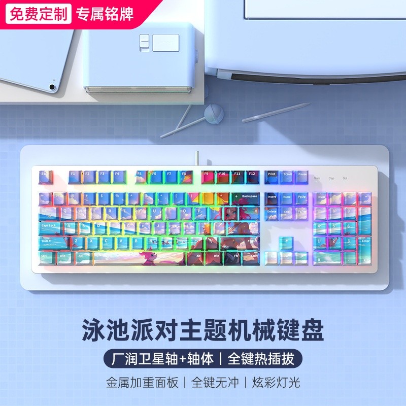 白底-泳池派對（全鍵熱插拔/PBT鍵帽/金屬面板）