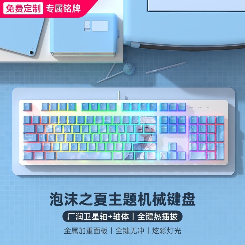 白底-泡沫之夏（全鍵熱插拔/PBT鍵帽/金屬面板）