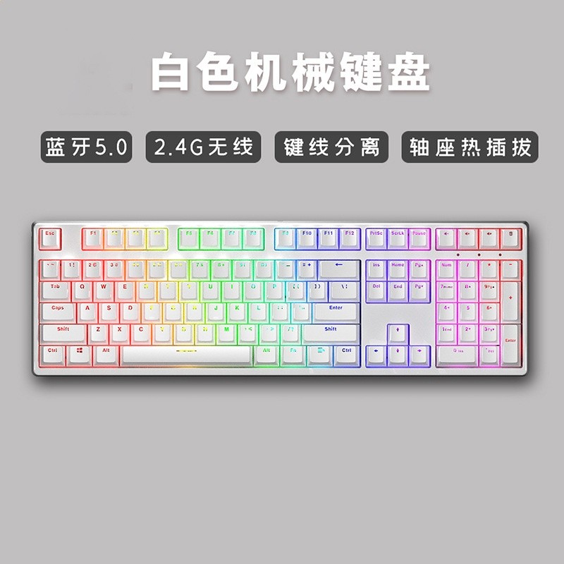 全白色（無線三模-軸座熱插拔-RGB燈）