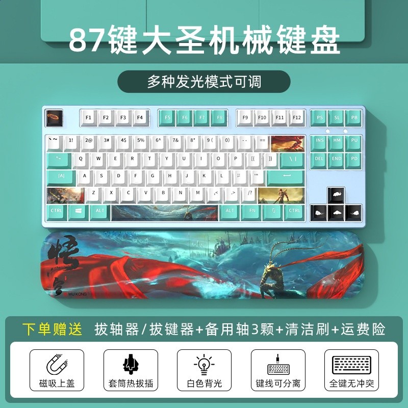 電競遊戲87鍵悟空小機械鍵盤帶手託青軸客製化靜音有線女生辦公-規格圖5
