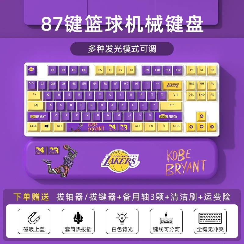 87鍵白底/內深紫外黃籃球主題+籃球87鍵手託