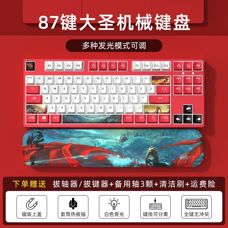 87鍵紅底/內白外紅悟空主題+悟空87鍵手託
