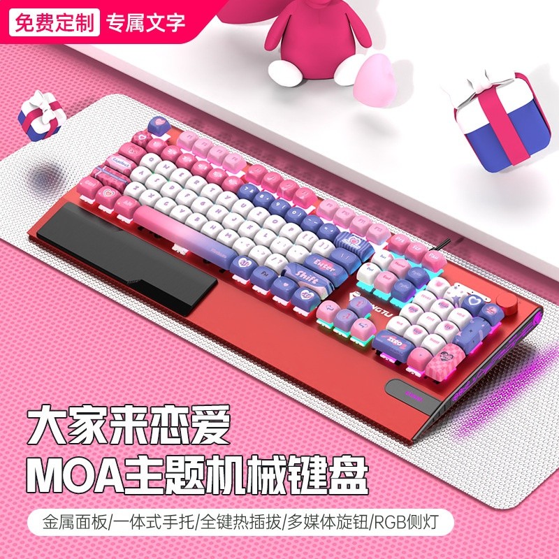 紅底-moa戀愛(插拔軸/RGB側燈/大手託/旋鈕)