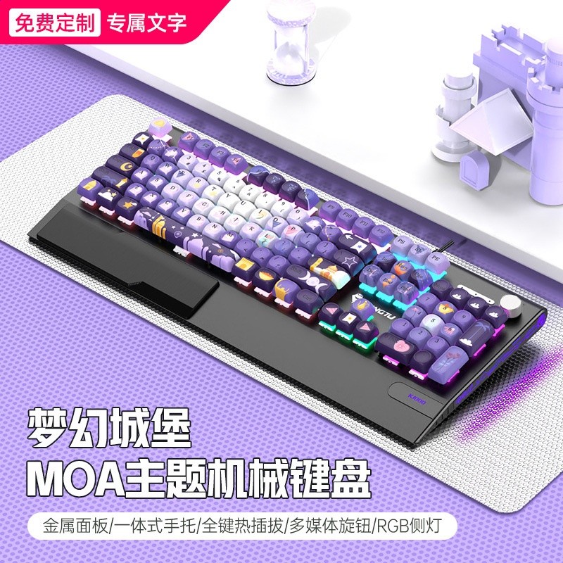 黑底-moa夢幻城堡(插拔軸/RGB側燈/大手託/旋鈕)