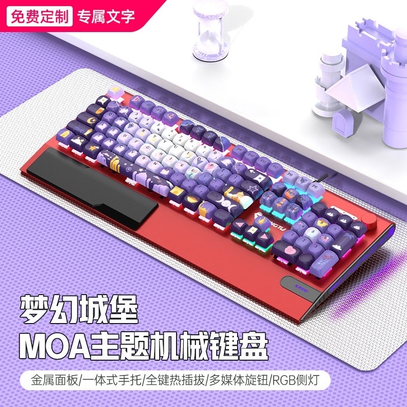 紅底-moa夢幻城堡(插拔軸/RGB側燈/大手託/旋鈕)
