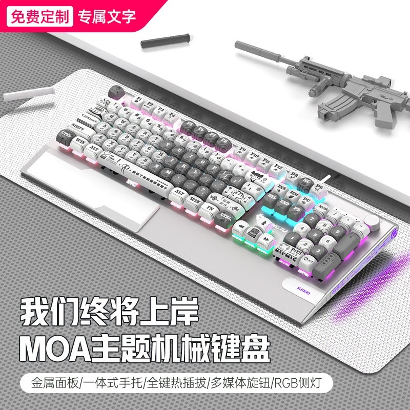 銀底-moa終將上岸(插拔軸/RGB側燈/大手託/旋鈕)