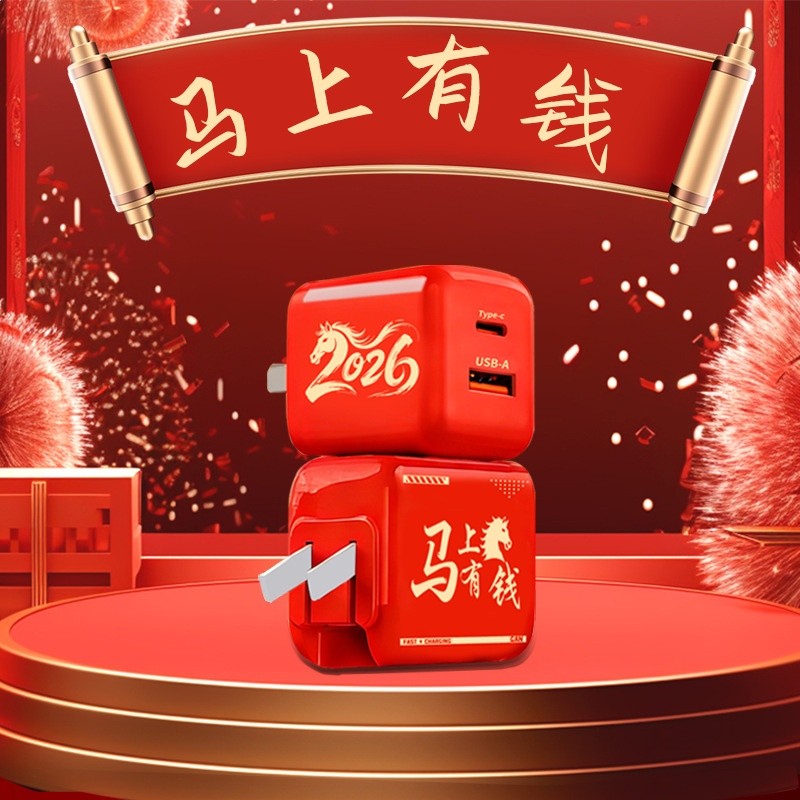 單頭馬年充電器【馬上有錢】