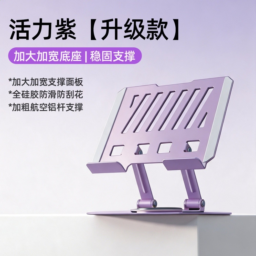 【紫色】p8平板支架
