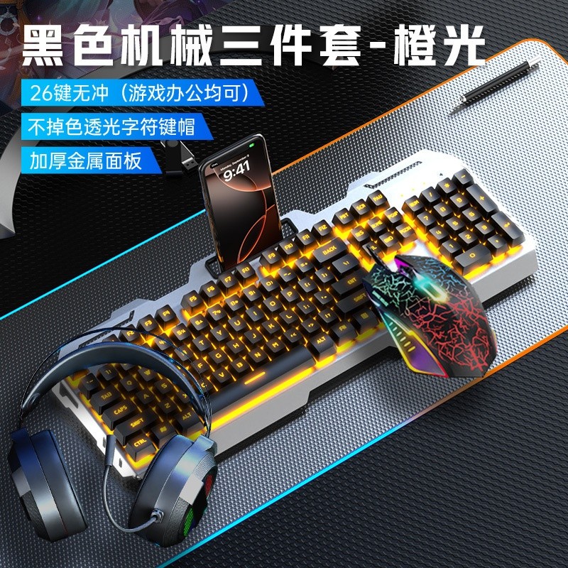 黑色橙光(旗艦版)+6鍵黑滑鼠+黑耳機