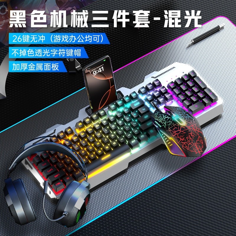黑色彩光(旗艦版)+6鍵黑滑鼠+黑耳機