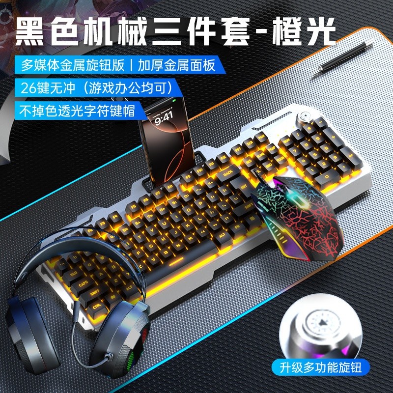 真機械手感鍵盤滑鼠套裝耳機三件套電競遊戲辦公電腦筆記本有線-規格圖5