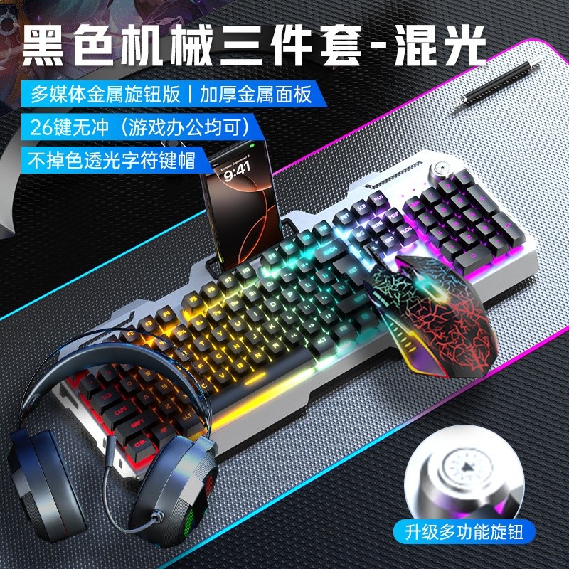 黑色彩光(旋鈕版)+6鍵黑滑鼠+黑耳機