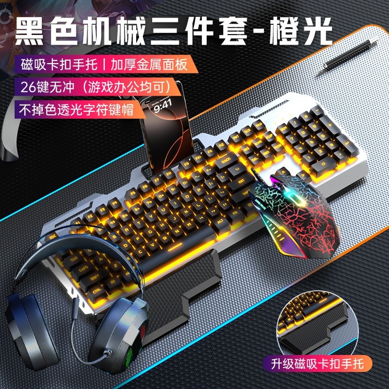 黑色橙光(手託版)+6鍵黑滑鼠+黑耳機