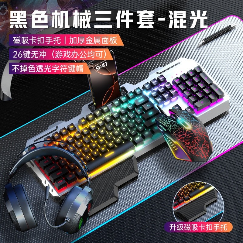 真機械手感鍵盤滑鼠套裝耳機三件套電競遊戲辦公電腦筆記本有線-規格圖5