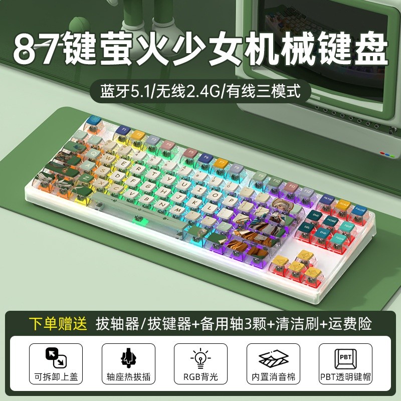 87無線三模-RGB燈-透明白-螢火少女
