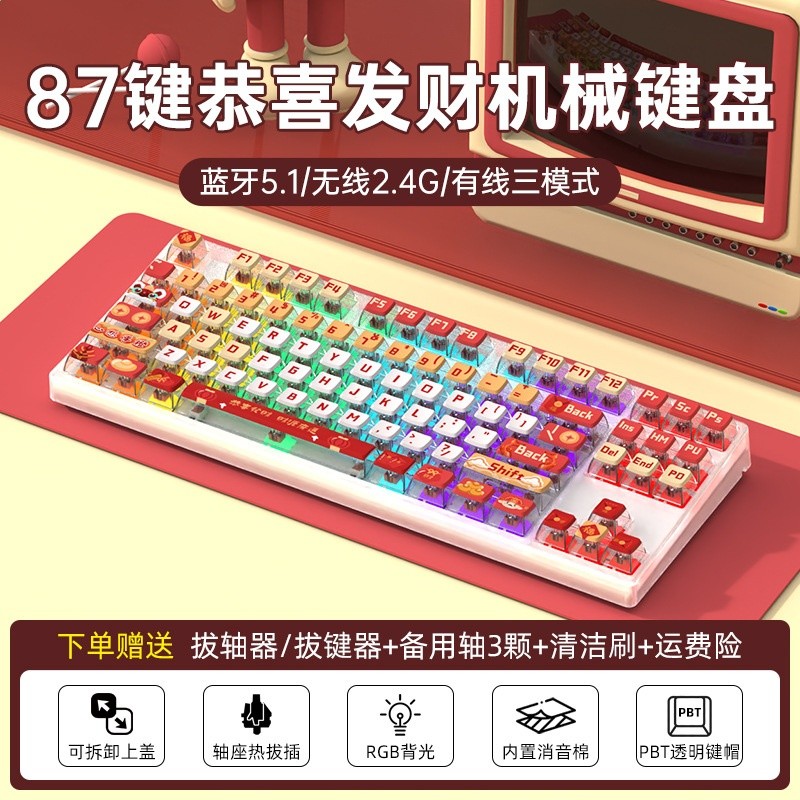 87無線三模-RGB燈-透明白-財神到