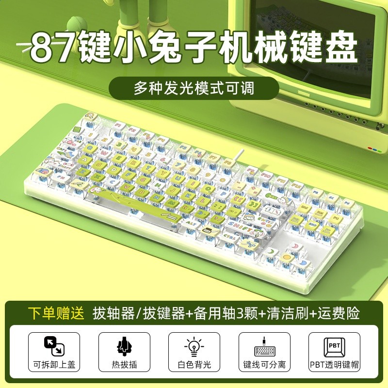87有線單模-白光-透明白-小兔嘰