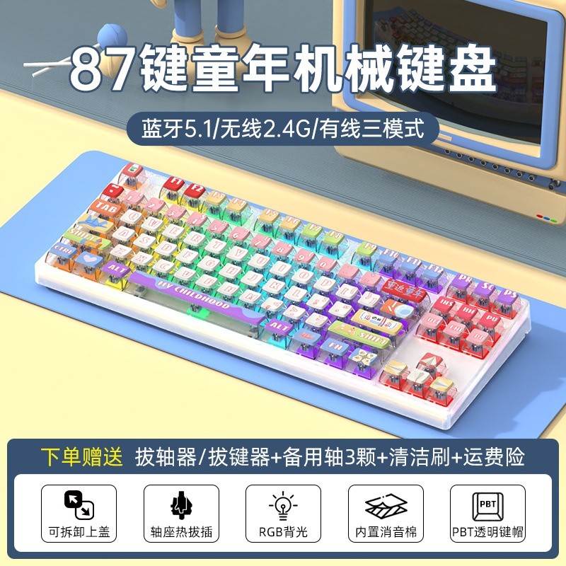 87無線三模-RGB燈-透明白-童年