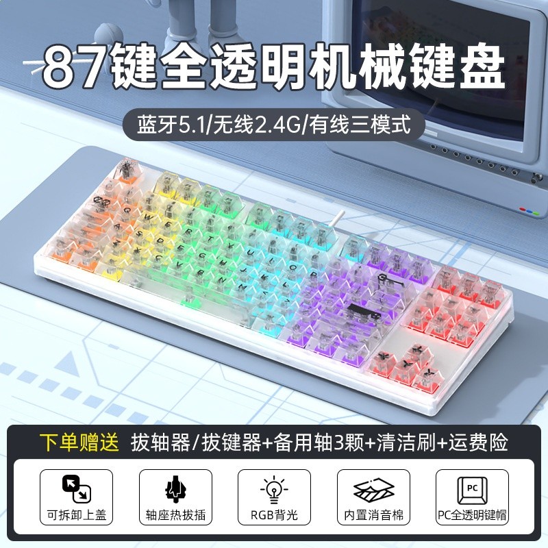 87無線藍牙三模全透明機械鍵盤青軸電競遊戲女生辦公客製化熱插拔-規格圖5