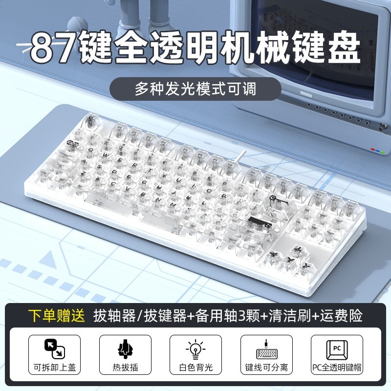 87無線藍牙三模全透明機械鍵盤青軸電競遊戲女生辦公客製化熱插拔-規格圖5