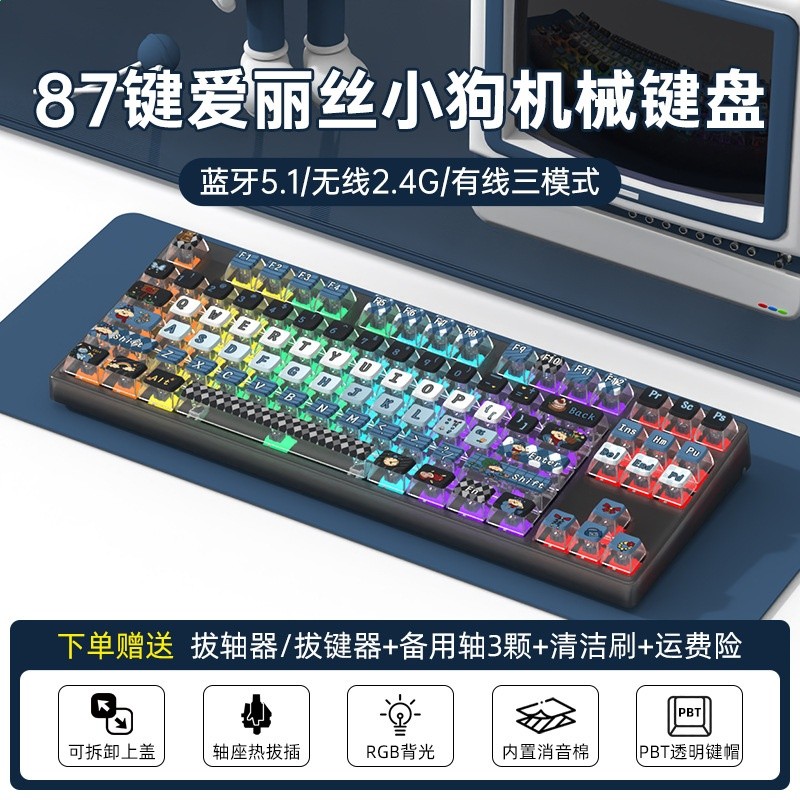 87無線三模-RGB燈-透明黑-愛麗絲小狗