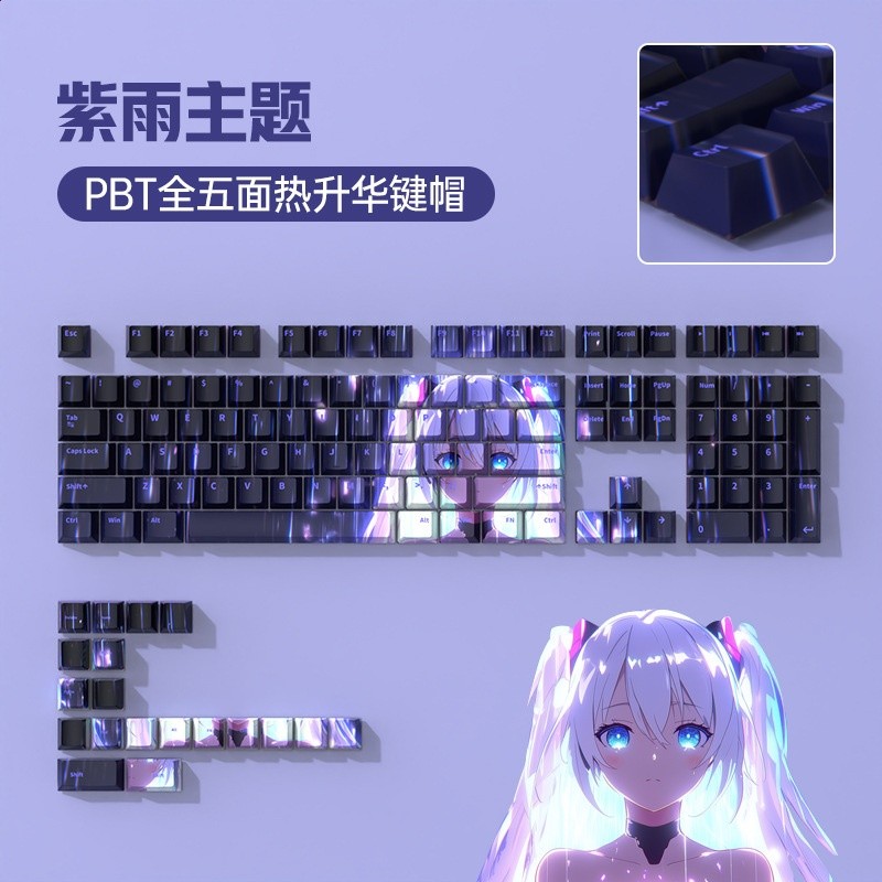 正面字元-紫雨-僅鍵帽（盒裝，全套相容各種配列）
