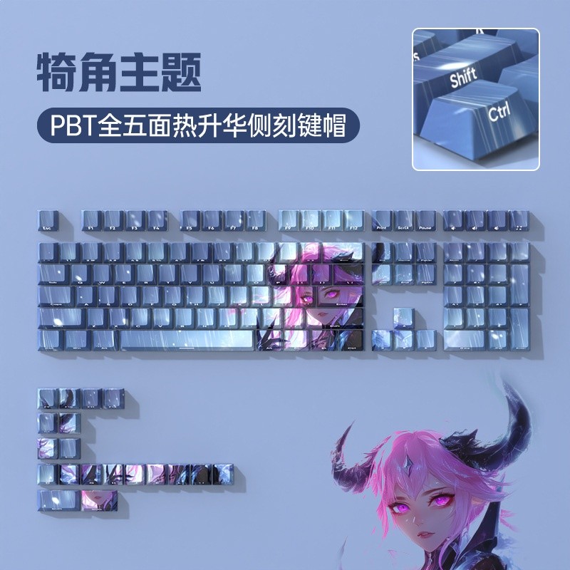 側刻透光-犄角-僅鍵帽（盒裝，全套相容各種配列）