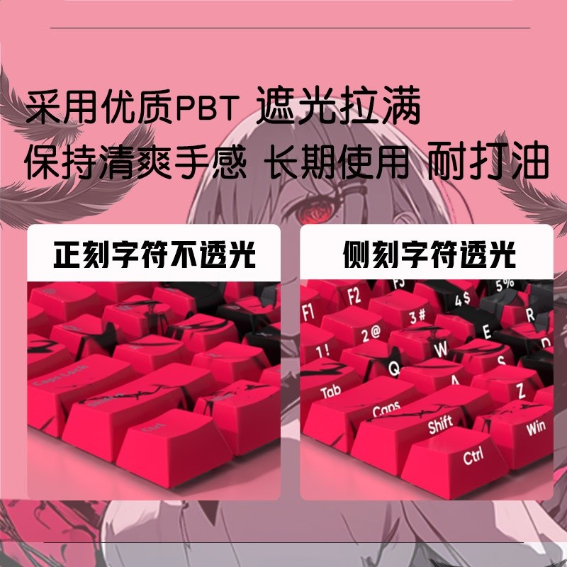 PBT熱昇華主題機械鍵盤鍵帽側刻透光個性高顏值動漫創意客制全套-細節圖2