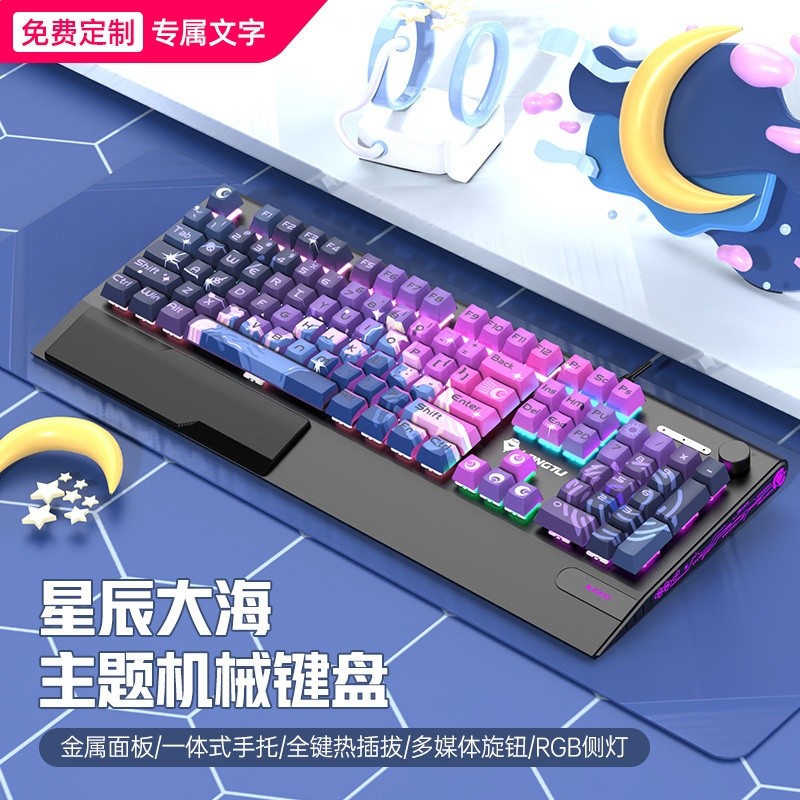 黑底-星辰大海(插拔軸/RGB側燈/大手託/旋鈕)
