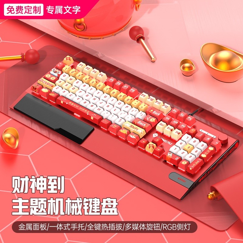 紅底-財神到(插拔軸/RGB側燈/大手託/旋鈕)