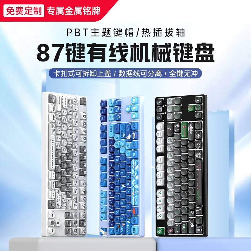 87鍵遊戲電競小機械鍵盤有線女生辦公可愛高顏值moa主題PBT客製化-細節圖4