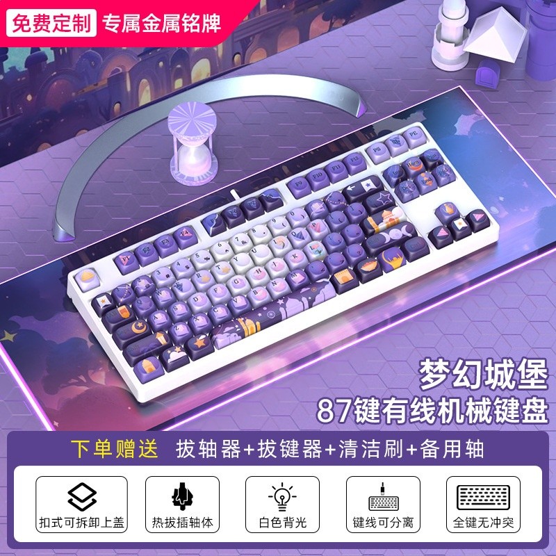 87鍵遊戲電競小機械鍵盤有線女生辦公可愛高顏值moa主題PBT客製化-規格圖5