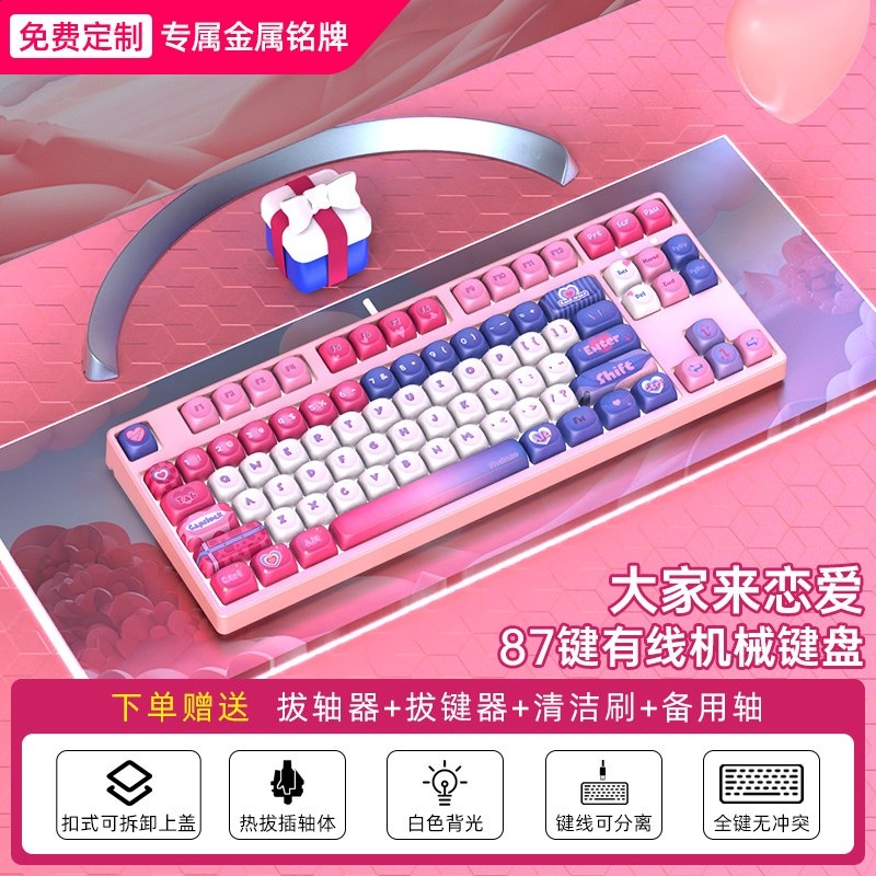 87鍵-粉底-MOA戀愛主題