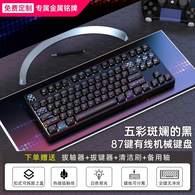 87鍵-黑底-MOA五彩斑斕黑