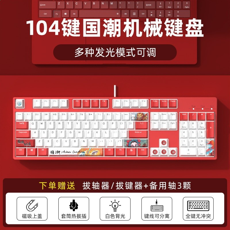 紅底-內白外紅-國潮（熱插拔軸/鍵線分離/磁吸上蓋）