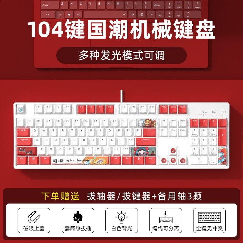 白底-內白外紅-國潮（熱插拔軸/鍵線分離/磁吸上蓋）