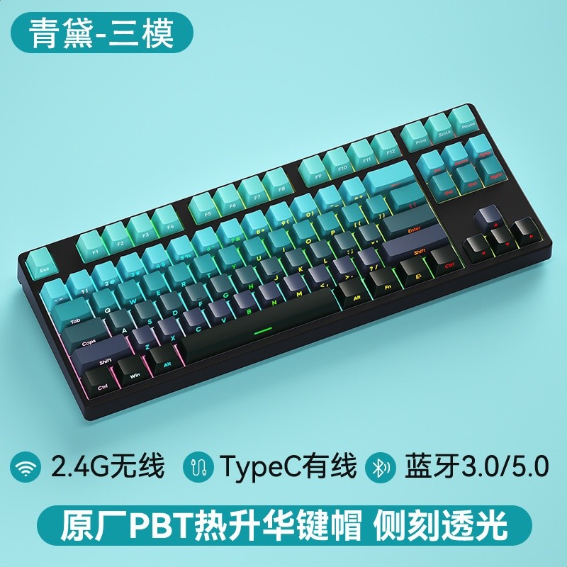87鍵無線三模-黑底-側刻PBT煙雨-RGB