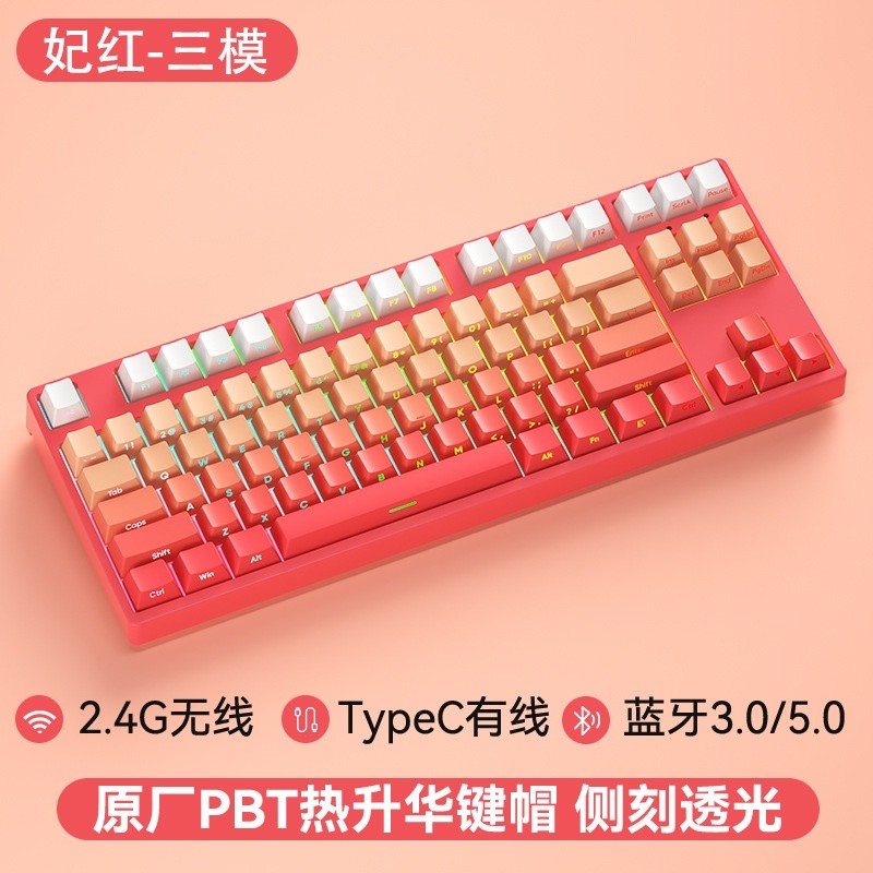 87鍵無線三模-紅底-側刻PBT淺粉-RGB