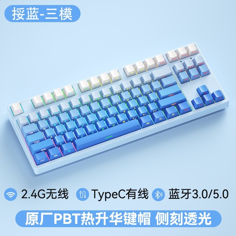 87鍵無線三模-藍底-側刻PBT霧藍-RGB
