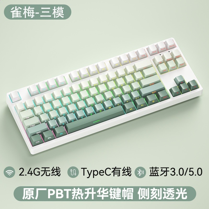 87鍵無線三模-白底-側刻PBT海草-RGB