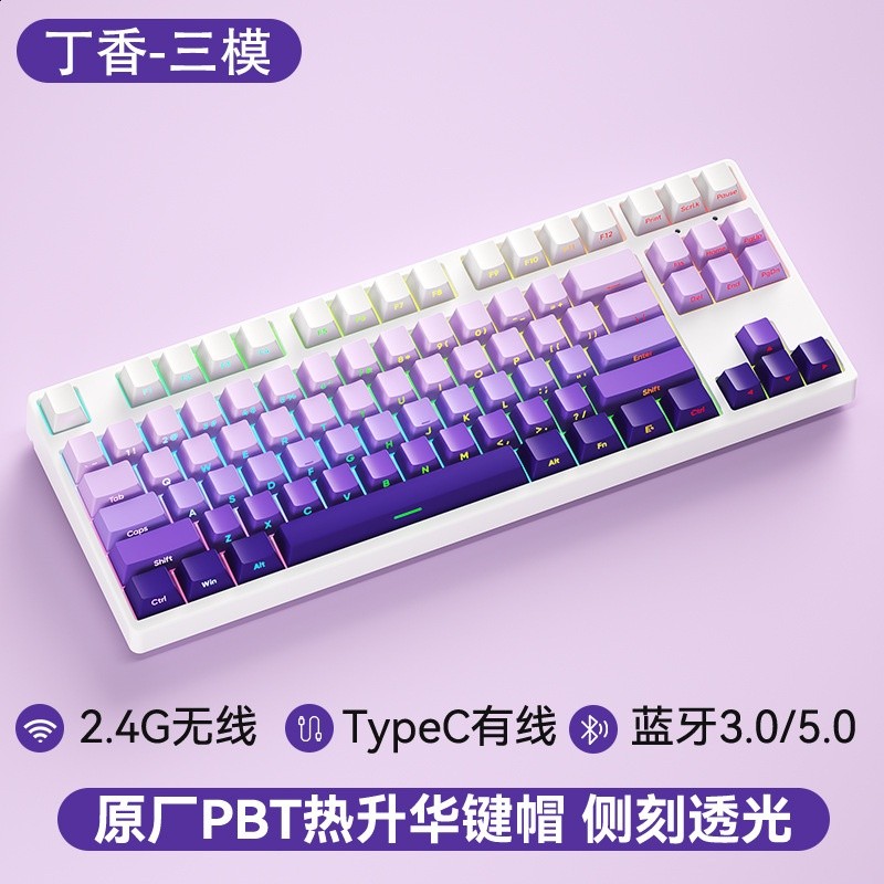 87鍵無線三模-白底-側刻PBT紫丁香-RGB