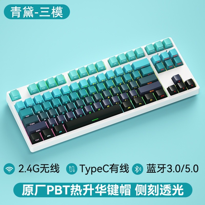 87鍵無線三模-白底-側刻PBT煙雨-RGB