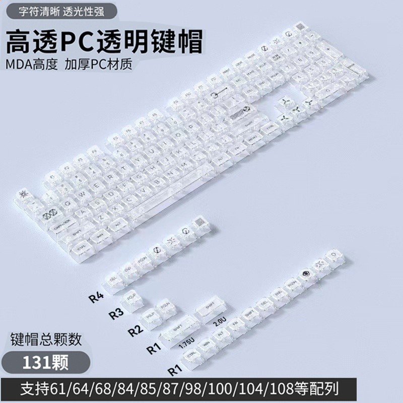 PC全透明鍵帽高透材質透光機械鍵盤鍵帽白透黑透水晶小全套盒裝-規格圖5