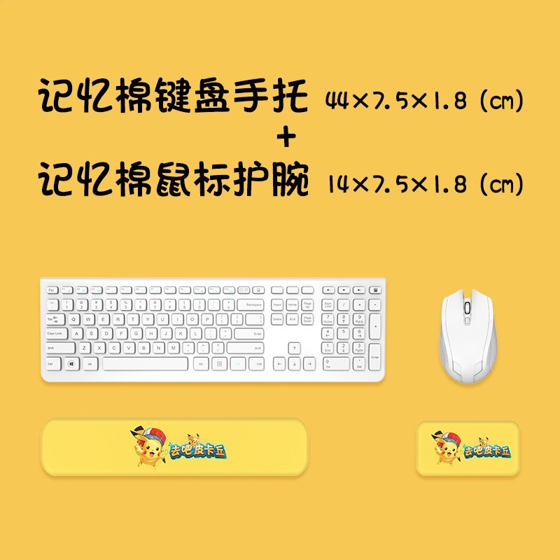 皮卡丘組合：滑鼠託+中型鍵盤託