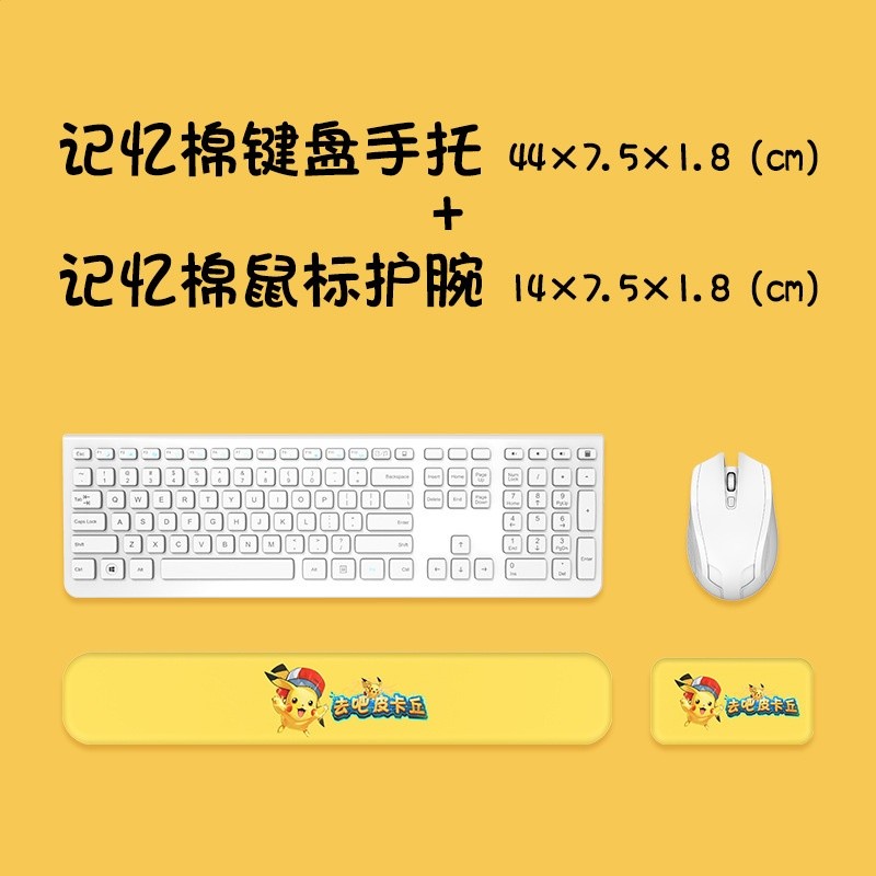 皮卡丘組合：滑鼠託+長型鍵盤託