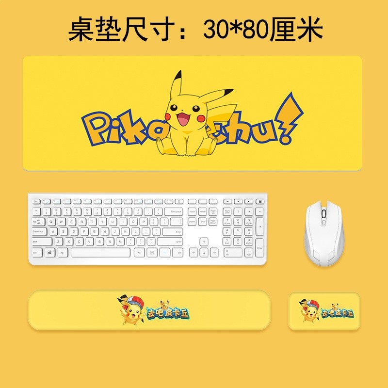 皮卡丘三件套：滑鼠託+長型鍵盤託+桌墊