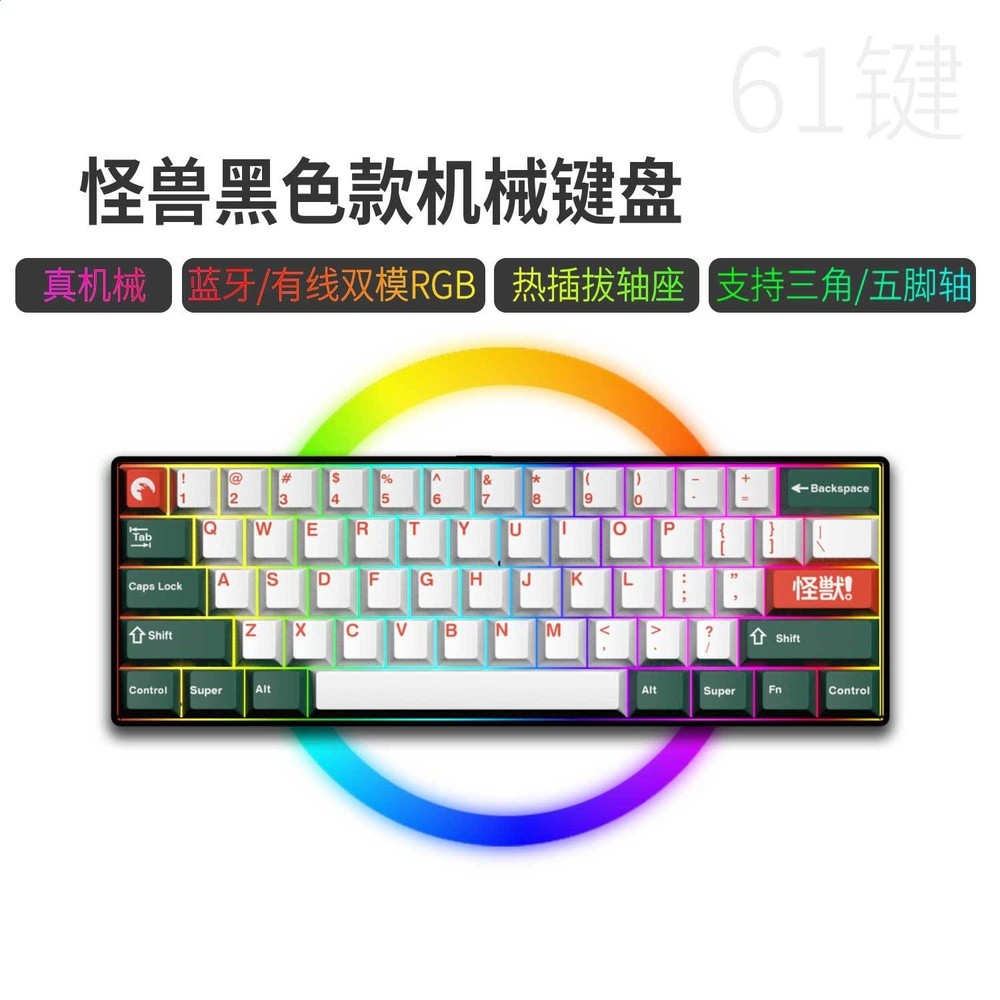藍牙/有線雙模61鍵-黑底-怪獸（熱插拔軸，鍵線分離））
