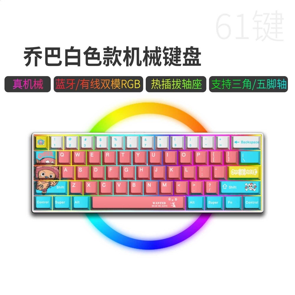 藍牙/有線雙模61鍵-白底-喬巴（熱插拔軸，鍵線分離））