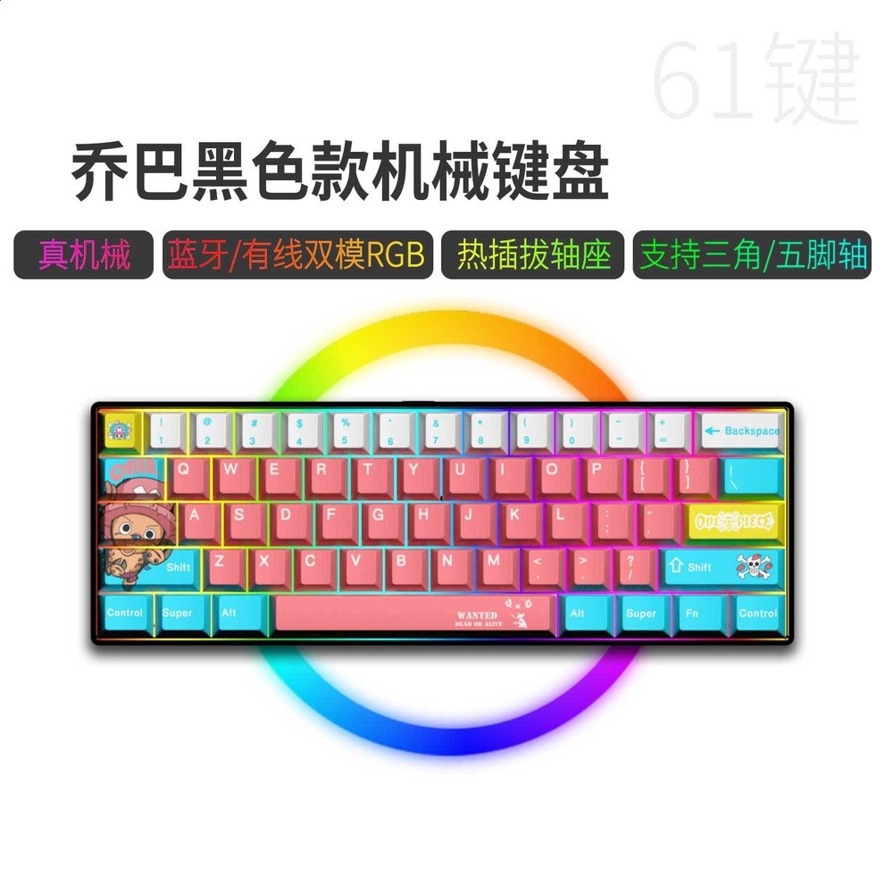 藍牙/有線雙模61鍵-黑底-喬巴（熱插拔軸，鍵線分離））